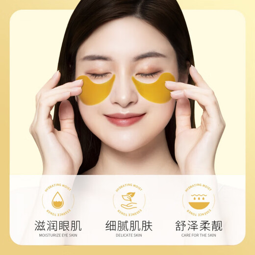 黄金嫩滑眼膜贴 保湿提靓眼周 眼部护理眼膜贴 80g(60贴/30对)