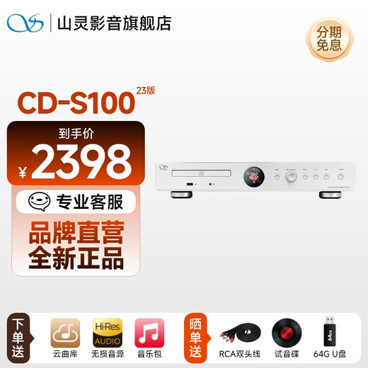 SHANLING CD-S100 VI25 version-23 version desktop CD player HD format CD player home audio CD player HIFI player Bluetooth playback CD-S100 23 version silver