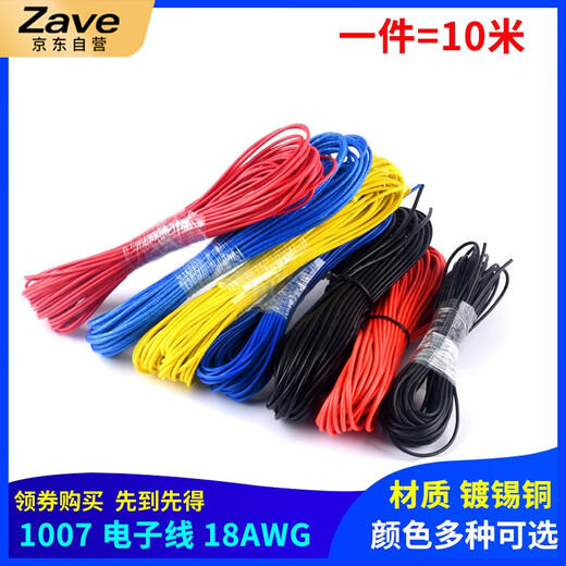 ZAVE wire harness tinned copper wire PVC electronic wire 1007 temperature resistant 80 degrees/18awg/black (10 meters)