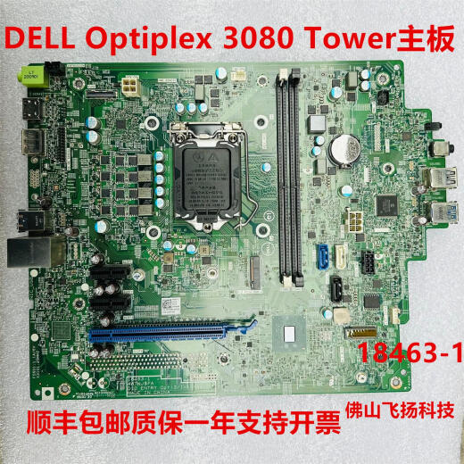 戴尔顺丰Vostro 3681 3880 3888 3881 3991 3990主板18463-1 戴尔 3080 主板保修一年