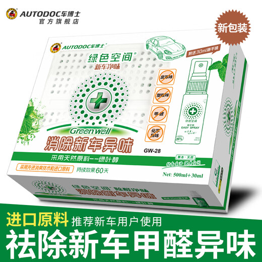 AUTODOC Green Space Car Deodorizer New Car Deodorizer and Formaldehyde Necessary New Car Deodorizer and Smoke and Odor Remover GW-28 New Car Odor Cleaner Pack 500g 1 box