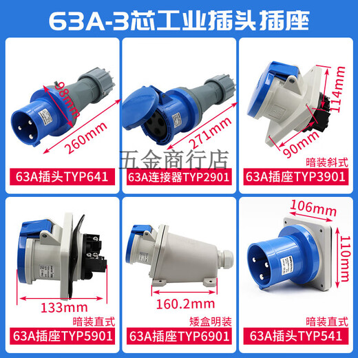 威浦防水工业插头TYP645三相公母移动连接器63A5芯明暗装插座6923 63a5芯套装typ645+typ3923
