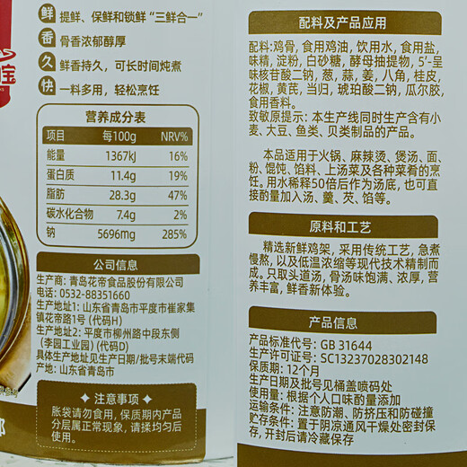 Chef's Four Treasures Chicken Bone Stock Chicken Soup Seasoning Concentrated Commercial Soup Formula White Soup Bone Broth Powder Soup Paste Chef's Four Treasures Chicken Bone Stock 1kg-12