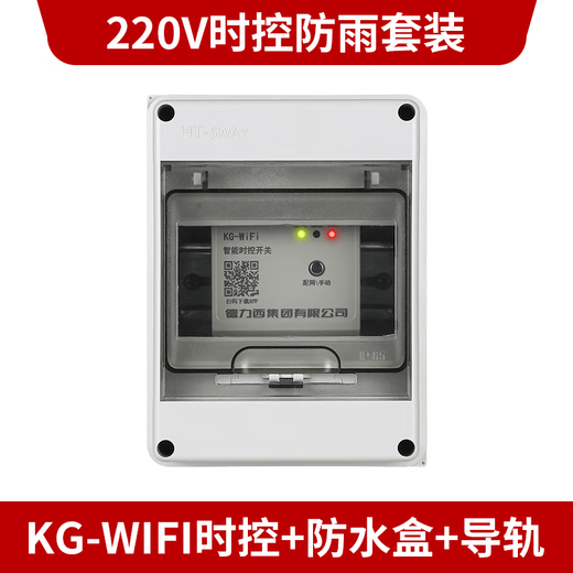 Delixi time control switch mobile phone remote WIFI intelligent fully automatic electric water heater guide rail 220v timer WIFI time control rainproof set