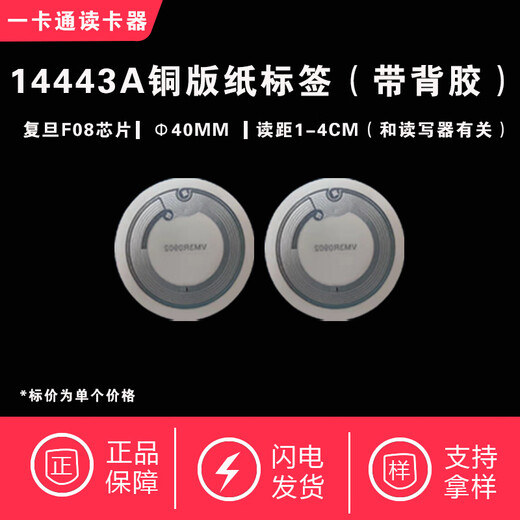 RFID电子标签不干胶复旦M1芯片13.56M高频防撕15693NFC手机粘贴卡 复旦IC50*50MM