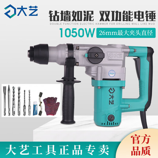 
Dayi Electric Hammer Electric Pick dual-purpose industrial grade impact drill multi-function handheld drilling high-power concrete 6630 (1050W) dual-purpose