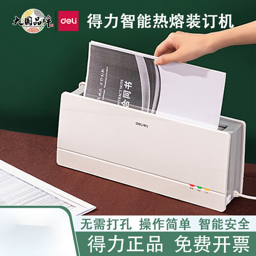 
EPSON adapted to 146723882 hot melt binding machine A4 office contract bid book without hole punching and glue installation Intelligent temperature adjustment 3882 binding machine - less than 500 pages