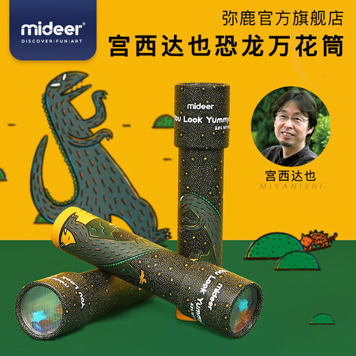 Mideer (mider) children's DIY magic kaleidoscope children's rotating paper creative versatile prism parent-child interactive educational toys ever-changing kaleidoscope-Dragon Sea adventure