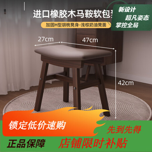 Solid wood makeup stool saddle stool light luxury high-end girls bedroom dressing table stool chair home reinforced H-shaped walnut stool legs + brown stool surface fast delivery