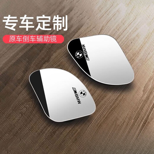 VOZ汽车后视镜倒车神器盲点盲区小圆镜子反光辅助360度小车高清广角 宝马专用20D广角镜片防雨防雾一