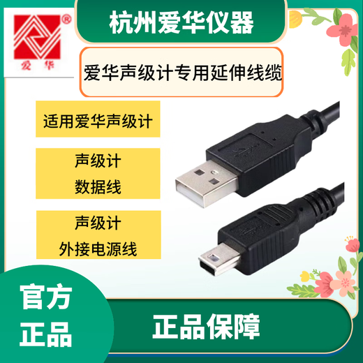 Aihua Niveau sonore Cordon d'alimentation externe AWA5688 AWA6228 + Connectez le cordon de données informatiques 5636-1234 (Cord d'alimentation externe)