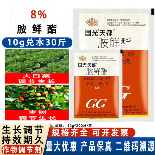 Guoguang Tiandu 8% Aminobutyl Plant Growth Regulator 200g