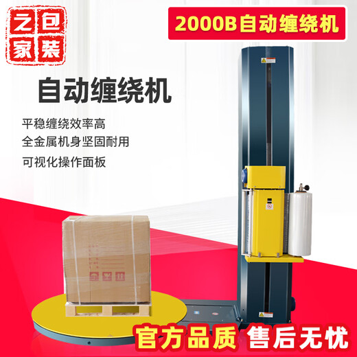 2000A/B全自动缠绕机缠绕膜包装机绕膜机托盘缠绕机1517R薄膜缠绕机托盘打包机拉伸膜缠绕机 2000A阻拉伸型转盘直径1500mm