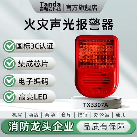Taihean Tanda smoke and fire detector 3C certified bus smoke alarm TX3100N replaces 3100D C TX3307A sound and light second line + base