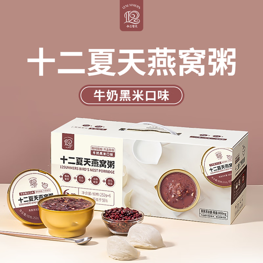 Twelve Summer Milk Black Rice Bird's Nest Porridge 252G * 6 Boîtes de petit-déjeuner Porridge Instant Bird's Nest Chinois Saint Valentin's Day Gift Boad