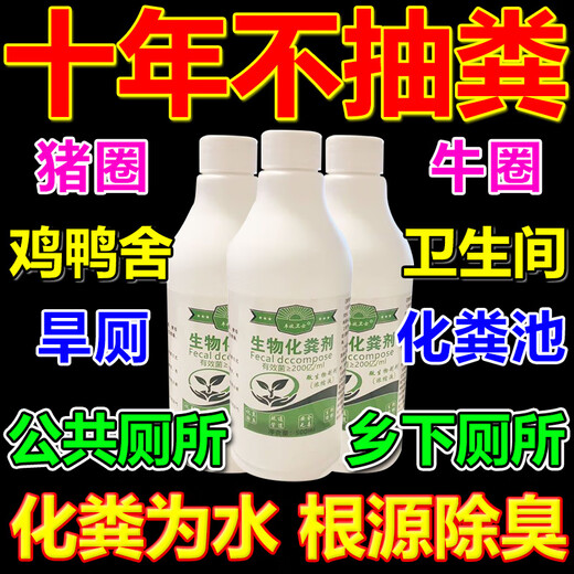 Septic tank dissolving agent feces decomposing agent dry toilet farm pig farm microbial septic waste water toilet deodorization bottle 500ml