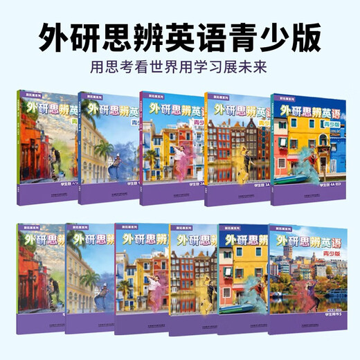外研思辨英语青少版 学生包入门级AB/12345（学生用书+练习册）第二版 剑桥考级教材国内版 外研社新拓展系列 外研社 剑桥少儿英语 2A 学生书+练习册（外研思辨英语）