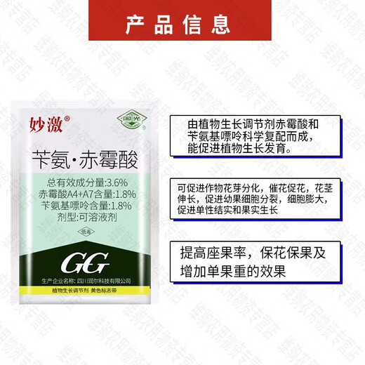 Guoguang Miaoji 3.6% Benzylamine Gibberellic Acid Flower Cell Division Growth Regulator 5ml*1 bag 5ml*10 bags