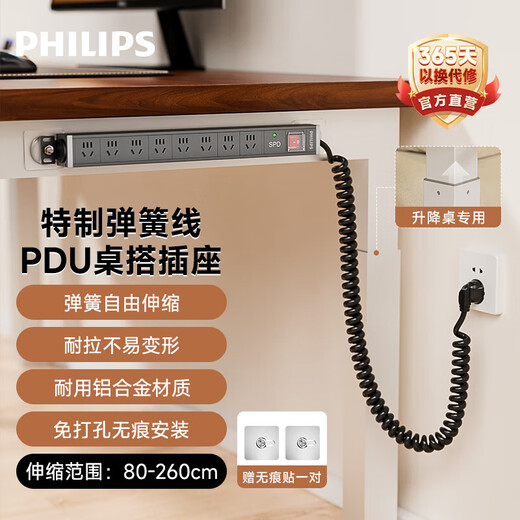 Philips (PHILIPS) aluminum alloy desktop gaming socket PDU cabinet row 8-bit 1.5 square meters lightning-proof drag strip double-break dust-proof switch lift table slot retractable spring wire strip