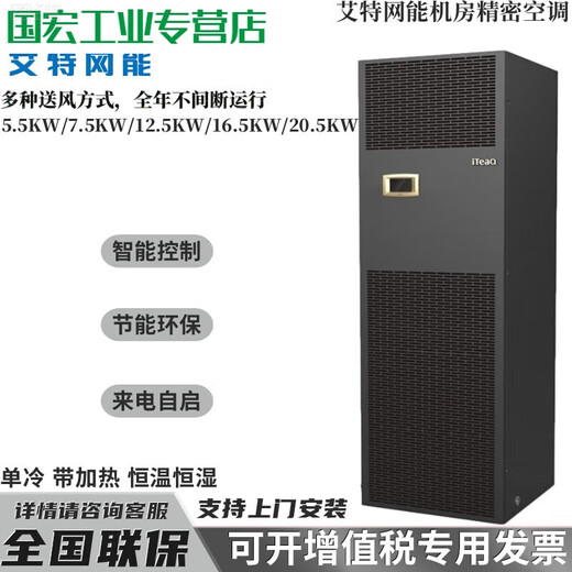 Computer room precision air conditioner 5.5KW/7.5KW/12.5KW/16.5KW/20.5KW communication base station CS020HA0T00 single cooling 205KW