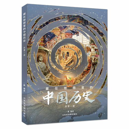 [Beidou Official] Upgraded AR version Chinese history (2 hardcover volumes) panoramic pictures hidden in the map, rich content, clear description, 830 beautiful pictures and pictures and texts explain 642 curriculum standards and test points Geography books History encyclopedia extracurricular reading materials Children's history knowledge picture books