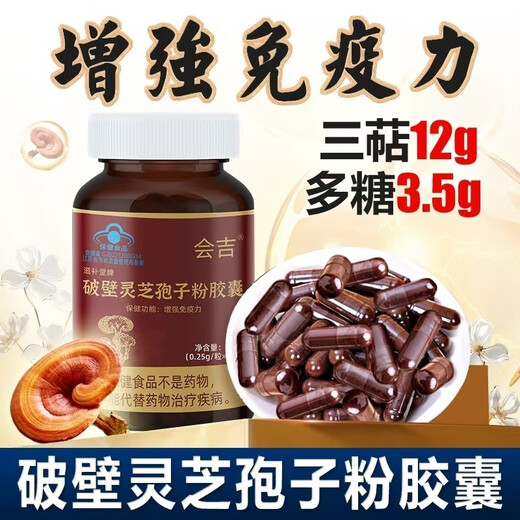 Huiji Broken Spore Powder Changbaishan Broken Ganoderma Spore Powder Capsules Spore Powder Soft Capsules 60 Capsules 1 Bottle 4 Bottles Taken for 60 Days Effective Broken Ganoderma Spore Powder Capsules/