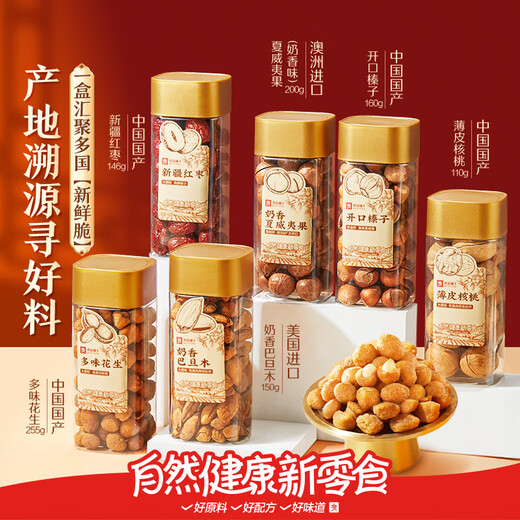 罐装悦享坚果礼盒1421g混合坚果健康零食送礼 罐装悦享坚果礼 悦享坚果礼