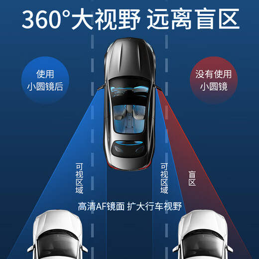 飞邦汽车后视镜倒车小圆镜360度广角倒车镜反光镜盲区辅助镜高清防水 【升级真空吸盘式】两只装