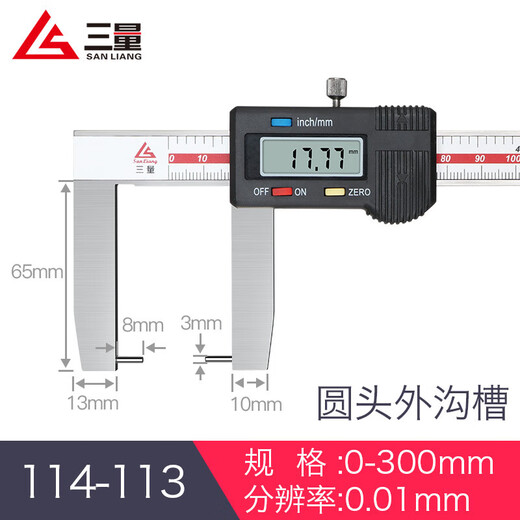 三量（sanliang）内沟槽数显游标卡尺刀头内孔内圆不锈钢外沟 115 115-12124-150mm圆头内沟槽
