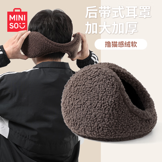 Miniso premium earmuffs, men's back-worn winter cycling warm earmuffs, student ear warmers, cycling anti-cold earmuffs, dark brown, enlarged and thickened