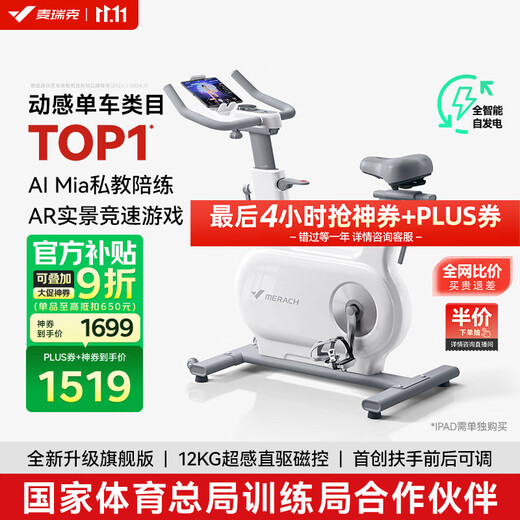 Merach (MERACH) spinning bicycle home smart resistance-adjustable self-generating fitness equipment indoor silent bicycle Jueying ONE 2nd generation 2nd generation PRO-12KG flywheel set-AIMia personal trainer