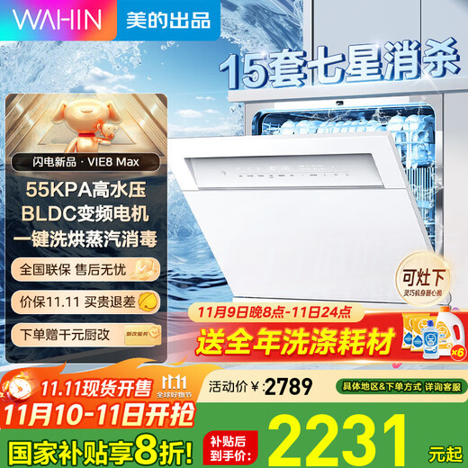 Hualing dishwasher VIE8 Max Midea produces 15 sets of large-capacity embedded stove table dishwasher and disinfection cabinet all-in-one machine with variable frequency motor lower layer strong washing Hualing magic machine steam disinfection seven-star disinfect VIE8 Max