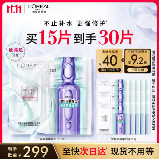 L'Oreal Ampoule Mask 4.0 15 pieces hydrating, moisturizing, repairing and soothing skin care products birthday gift