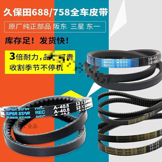 Kubota 688/758 Harvester Accessories Full Car Belt Walking Threshing Harvesting Dragon Crusher B-107 Pile Roller (Original)