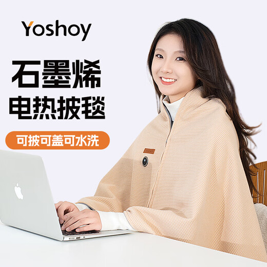 Yang Xiaoyi Yoshoy heating shawl warm-up blanket outdoor household heating shawl blanket graphene heating USB washable leg covering electric heating shawl birthday Christmas gift boutique waffle velvet - cedar apricot eight major area heating hidden zipper bag 150X80cm