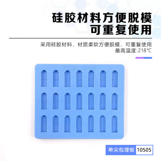 Ted Pella imported 21-hole single-tip embedding plate TEM biological sample preparation embedding mold 10505 21-hole embedding plate
