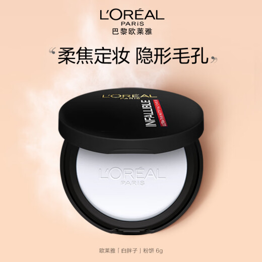 L'Oreal White Fatty Makeup Powder Controls Oil, Does Not Take Off Makeup, Brightens Skin, Invisible Pores, Birthday Gift for Girlfriend