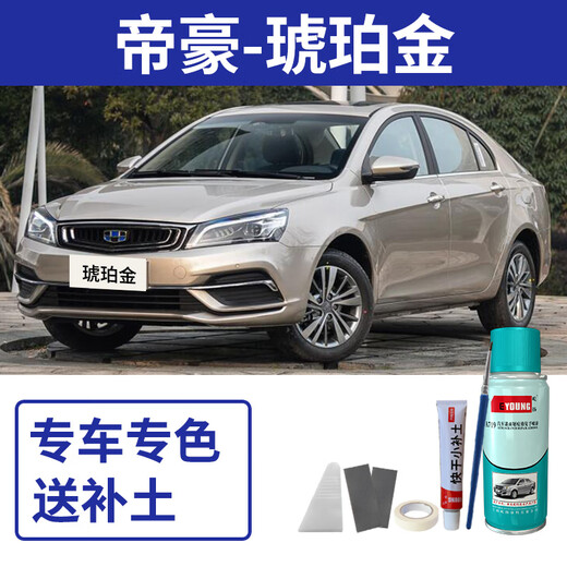 Yiyang (EYOUNG) special Geely Emgrand self-spraying ice crystal white glgs amber gold car paint repair ink jade black touch-up pen white Emgrand amber gold free repair soil + tools