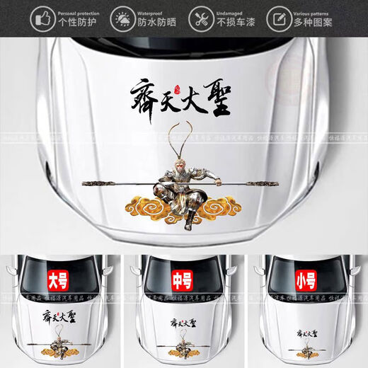 Litian Wukong 3D sticker Monkey King character pattern hood motorcycle decoration blocking rear glass door A model Wukong body both sides