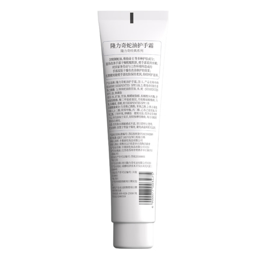 Longliqi snake oil hand cream 70g*2 pieces on clearance