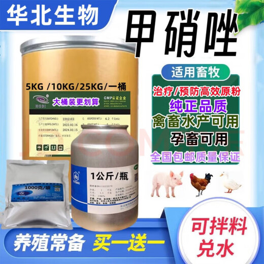 North China Veterinary Prevention Raw Powder Soluble Powder 98% Chicken, Duck, Fish, Pig, Dog, Cattle, Sheep, Poultry and Livestock Aquatic Feed Additive Metronidazole 1 Jin Jin is equal to 0.5 kg. Free 1 Jin Jin is equal to 0.5 kg (actual delivery is 2 Jin Jin is equal to 0.5 kg)