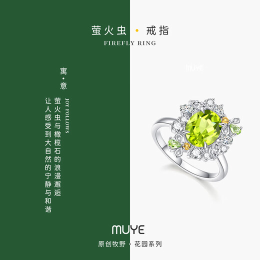 Muye natural colored gemstone 925 silver peridot colored gemstone ring firefly ring original design colorful gemstone ring 11-12# 2.12 carats