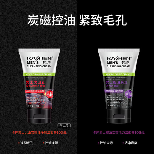 KASHEN men's hydrating, lightening acne marks, removing blackheads, improving skin cleansing, volcanic rock oil control, cleansing face, 100ml bottle for new customers