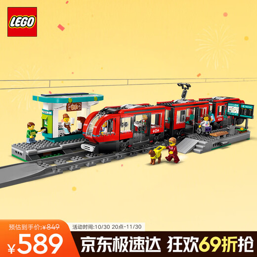 乐高（LEGO）积木拼装城市系列60423 都市有轨电车男孩儿童玩具生日礼物