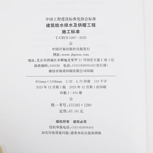 T/CECS 1387-2023 建筑给水排水及供暖工程施工标准