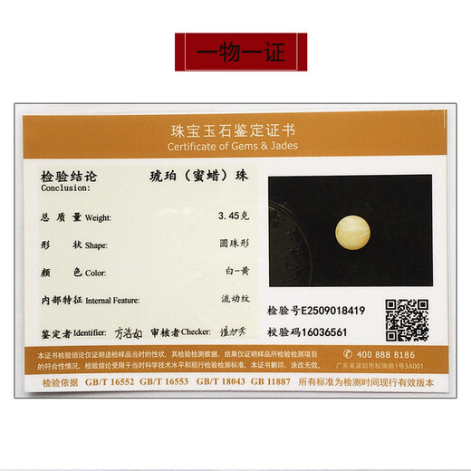 Amber School, one object, one picture, one certificate, beeswax loose beads, round beads, natural amber accessories with beads, white flower beeswax single beads, round beads, 3.45 g, 18.2 mm