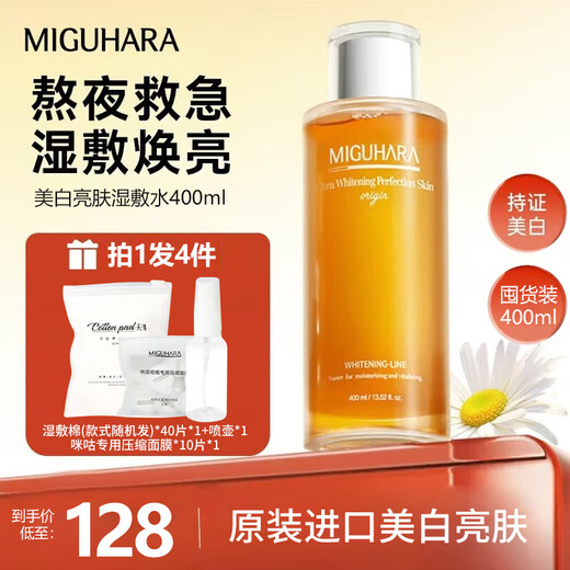 MIGUHARA Miguhala toner large water wet compress water whitening moisturizing luminous water brightening nicotinamide hydrating holiday gift 400ml large capacity
