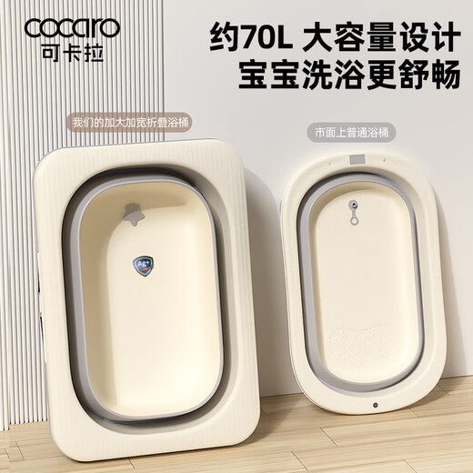可卡拉（cocaro）儿童泡澡桶宝宝折叠浴桶 婴儿洗澡盆【加厚/赠浴凳】