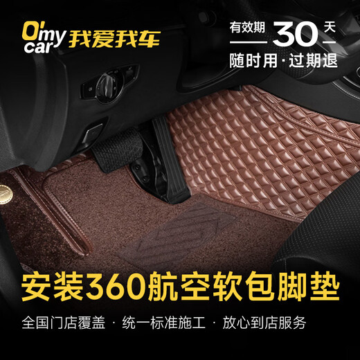 (Beijing Maintenance) Installation service of 360 aviation soft-covered floor mats (pure labor hours)