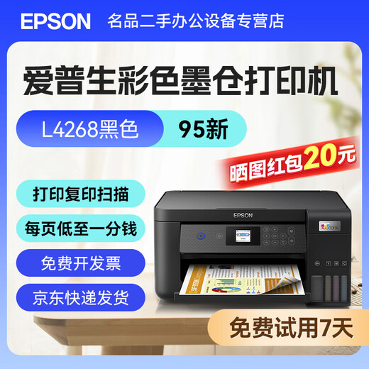 Second-hand Epson printer L3251 3253 3256 3255 4266 4268 color ink tank type copy and scan all-in-one machine L4268 (convenient smart screen) nationwide warranty for 3 months